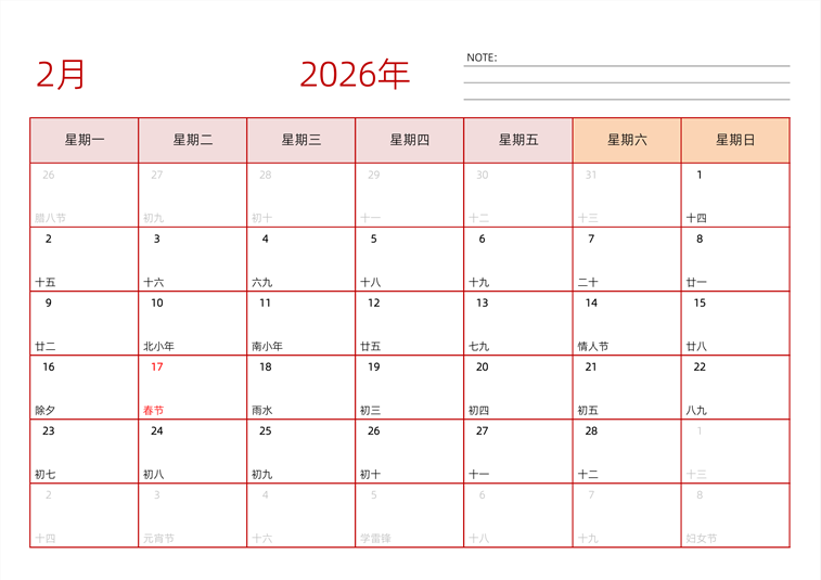 2026年2月日历